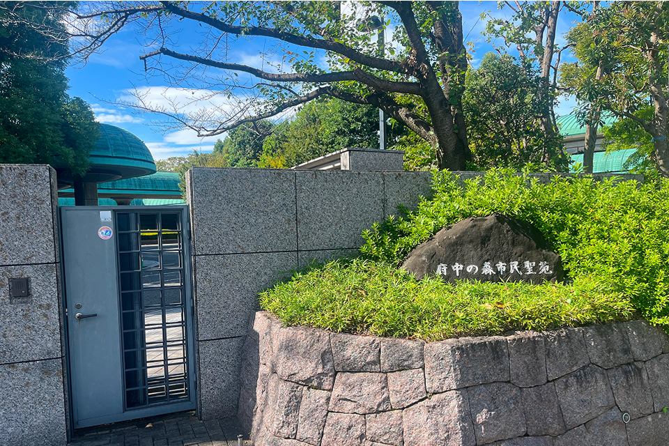 府中の森市民聖苑の正面玄関