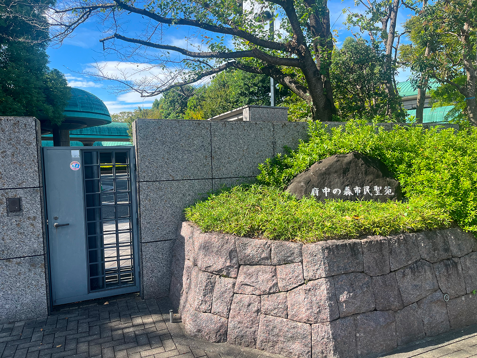 府中の森市民聖苑の正面入り口
