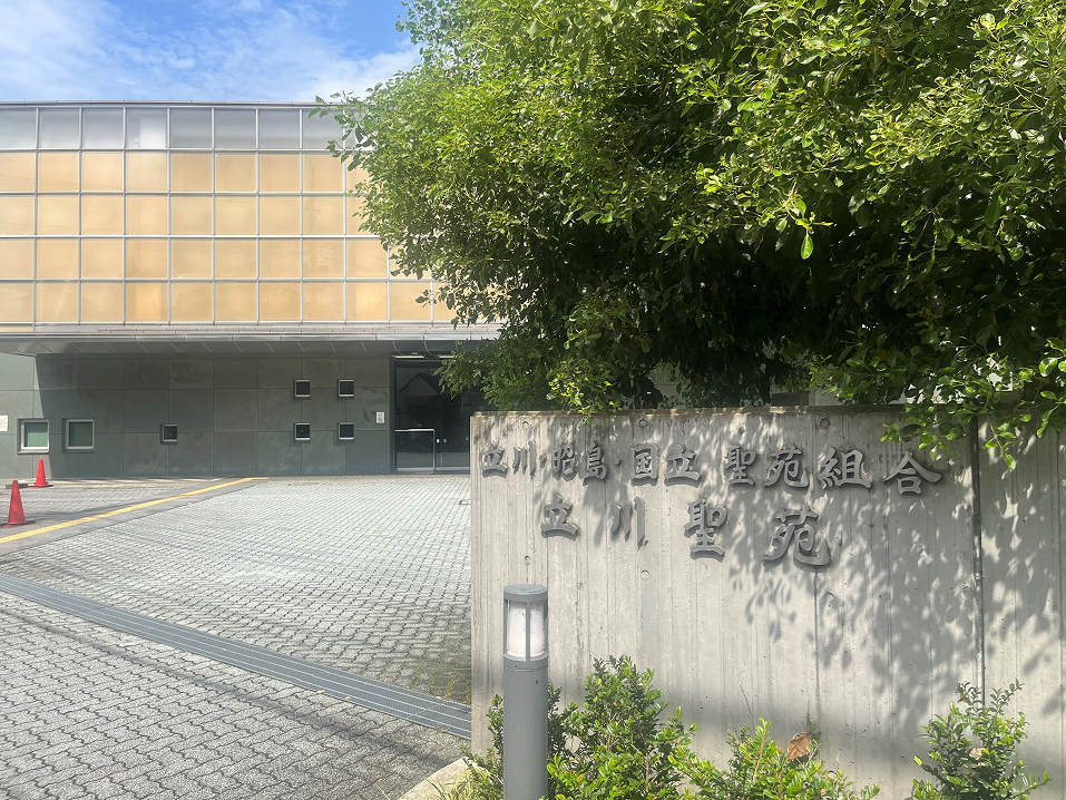 立川聖苑の外観